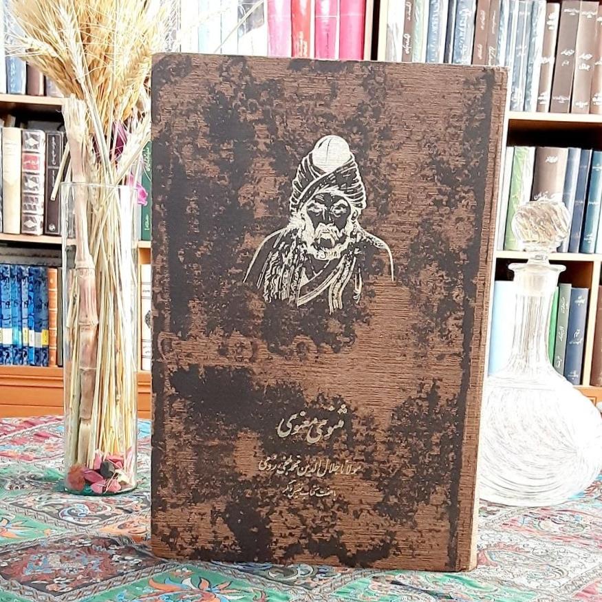 مثنوی معنوی کلاله خاور