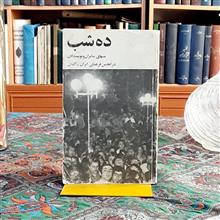 ده