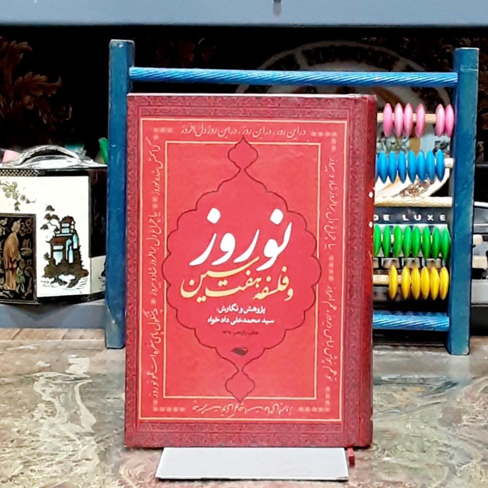 نوروز و فلسفه هفت سین