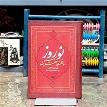 نوروز