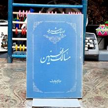 مسالک