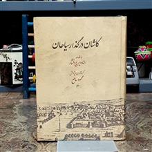 کاشان