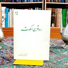 دو