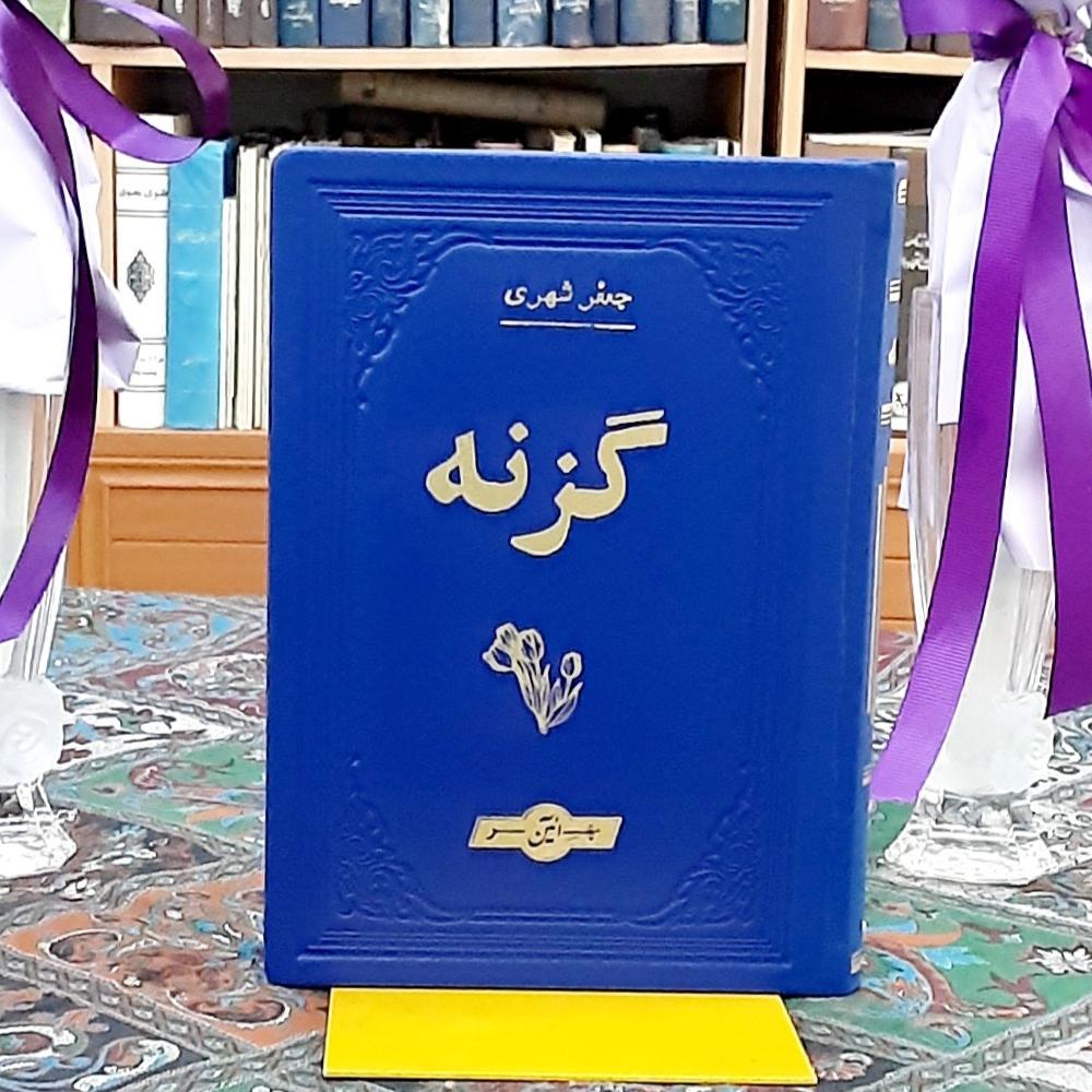 گزنه جعفر شهری