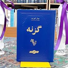 گزنه