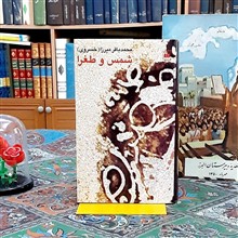 شمس