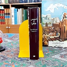 شمس