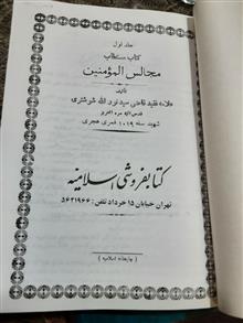 مجالس