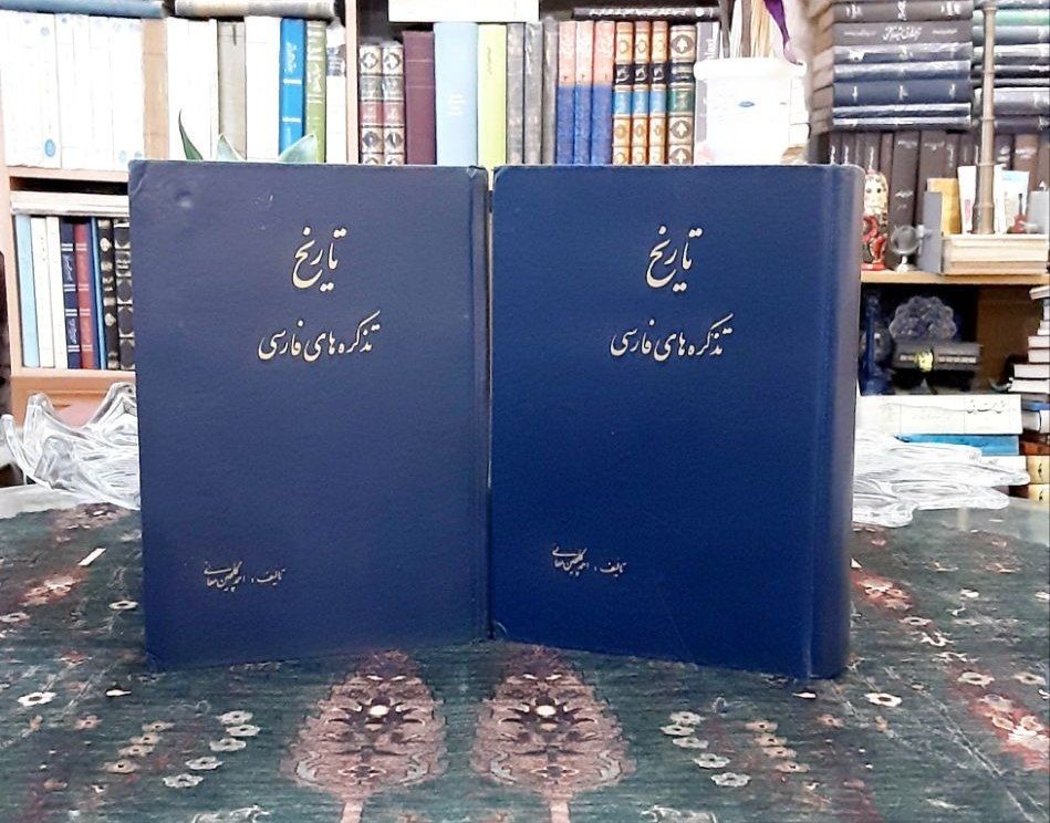 تاریخ تذکره های فارسی