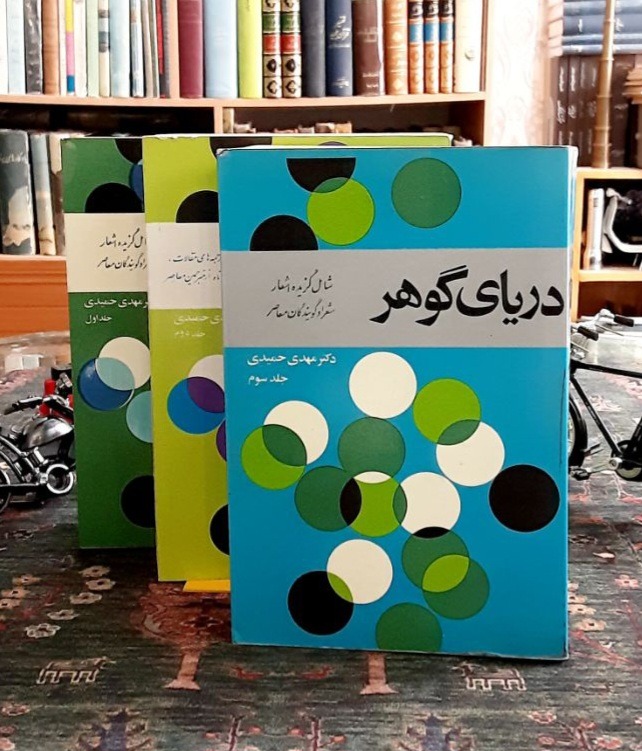 دریای گوهر دوره سه جلدی شومیز_لب_برگردان