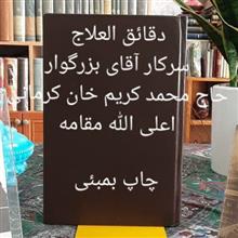 دقائق