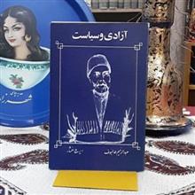 آزادی