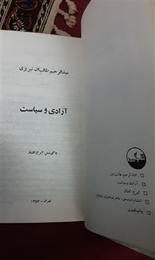 آزادی