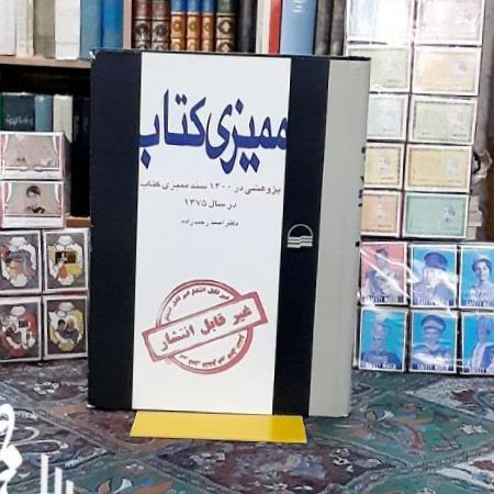 ممیزی کتاب پژوهشی در 1400 سند ممیزی کتاب