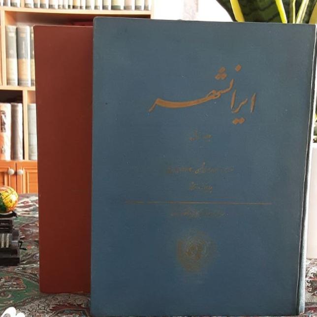 ایرانشهر دوره کامل