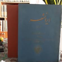 ایرانشهر
