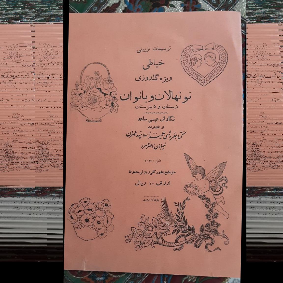 ترسیمات تزیینی خیاطی