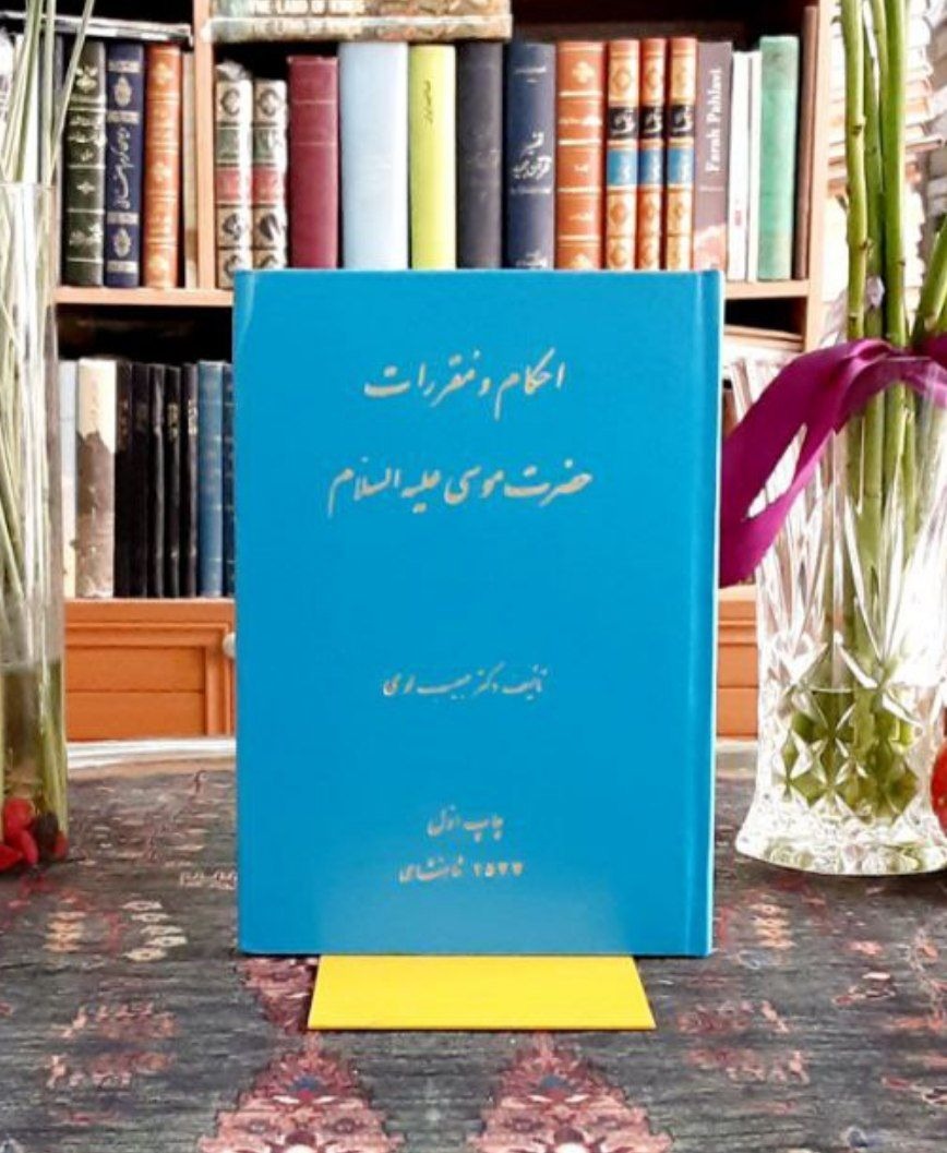 احکام و مقررات حضرت موسی