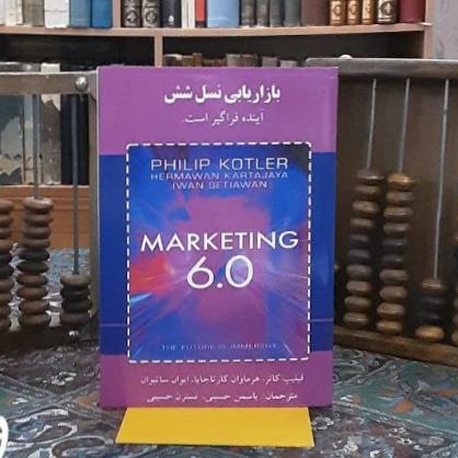 بازاریابی نسل ششم