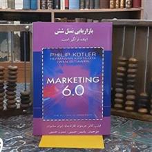 بازاریابی