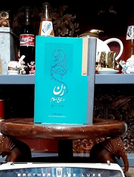 زن در تاریخ اسلام