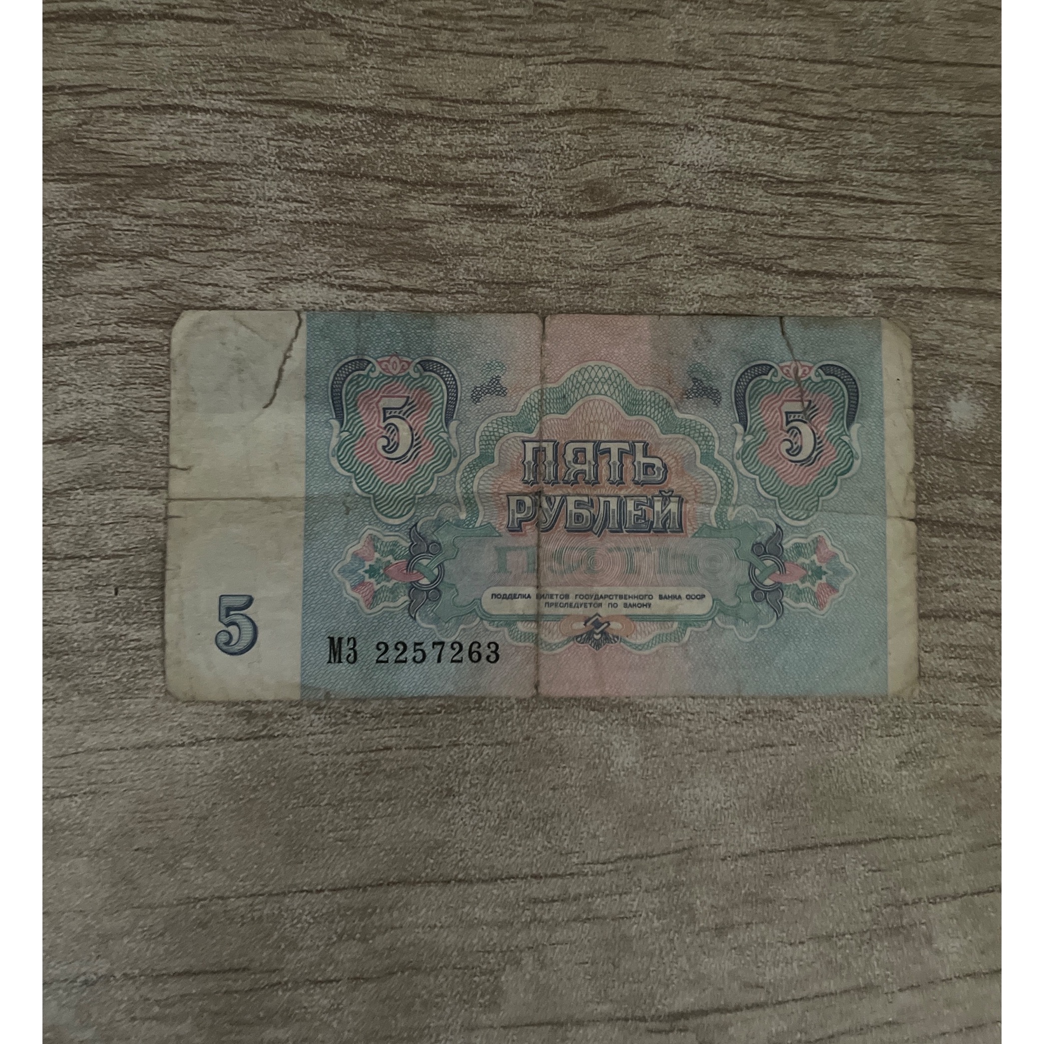 اسکناس پنج روبل روسیه (کد211)