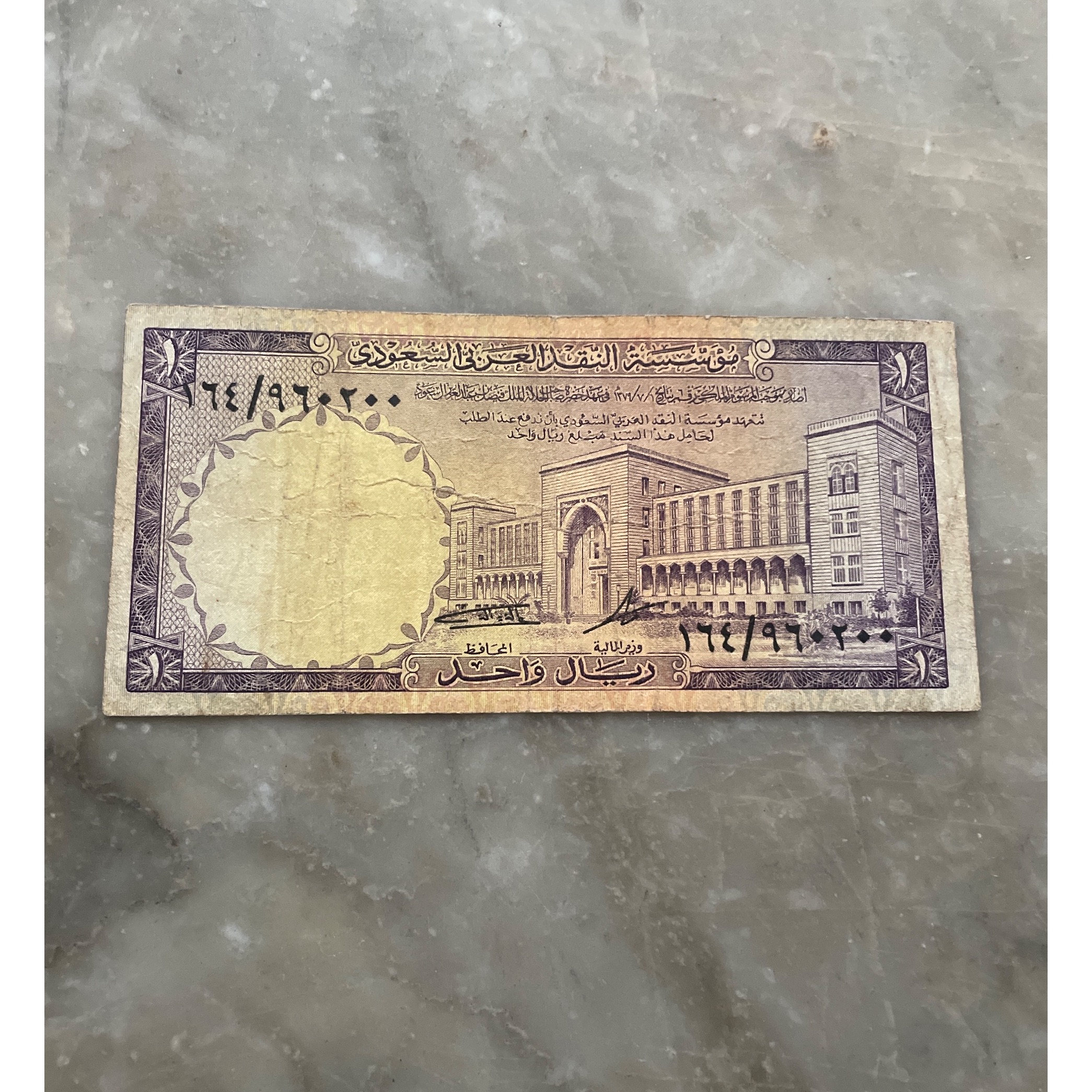 اسکناس یک ریال عربستان سعودی(کد174)
