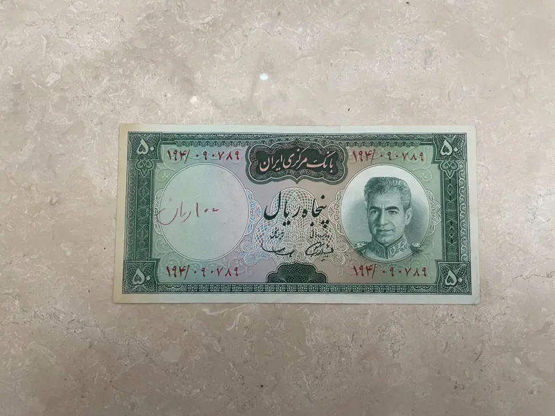 50 ریالی محمدرضاشاه ،تونل کوهرنگ (کد66)
