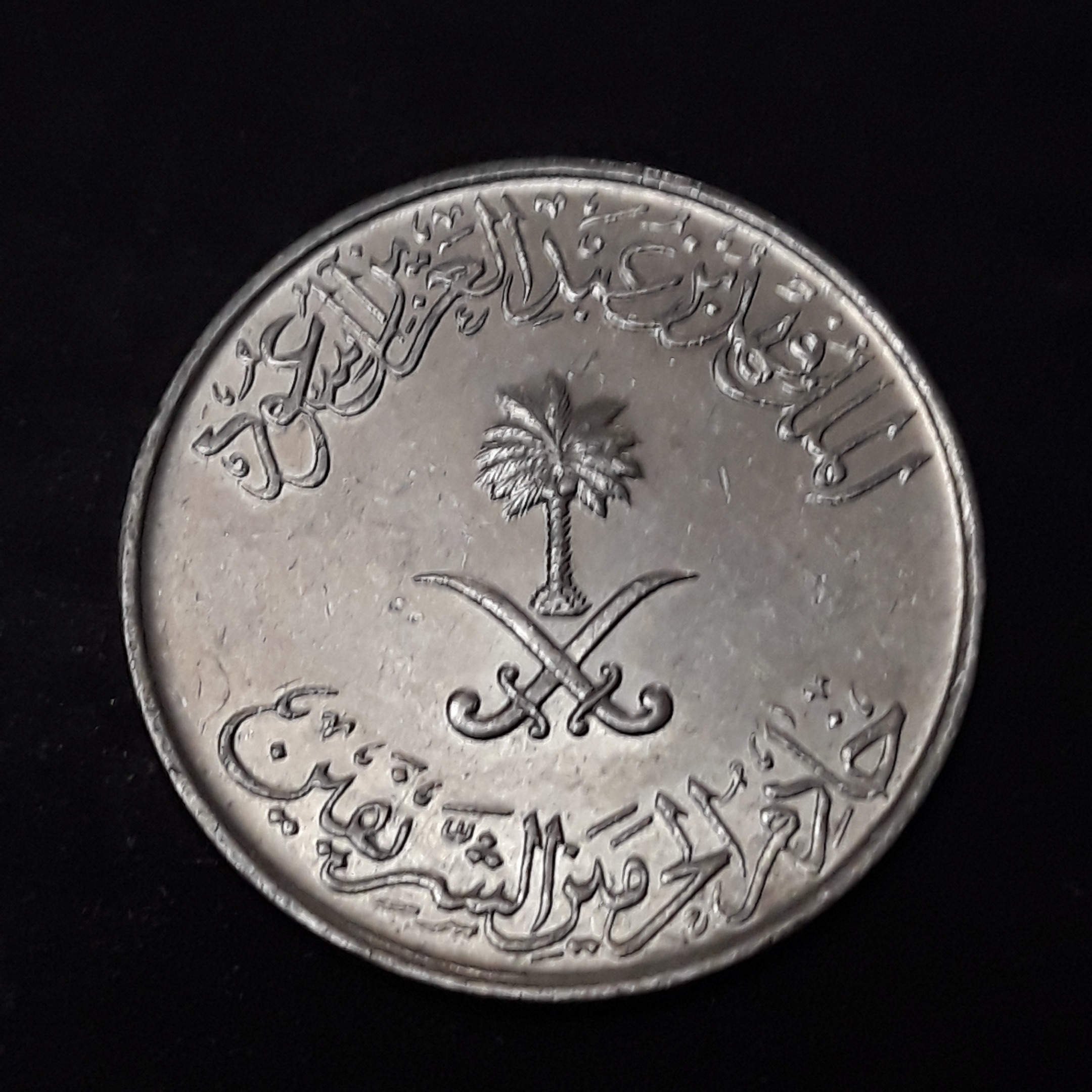 سکه عربستان ربع ریال