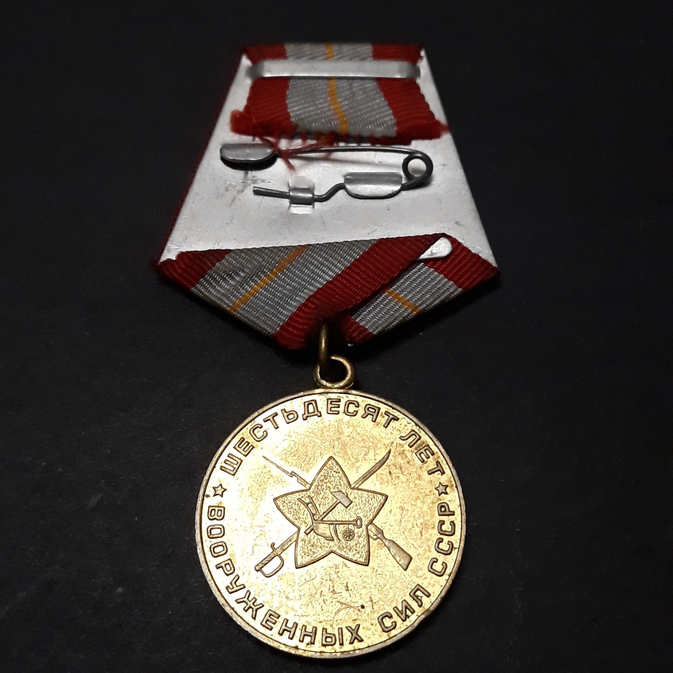 مدال شصتمین سالگرد پیروزی نیروهای مسلح