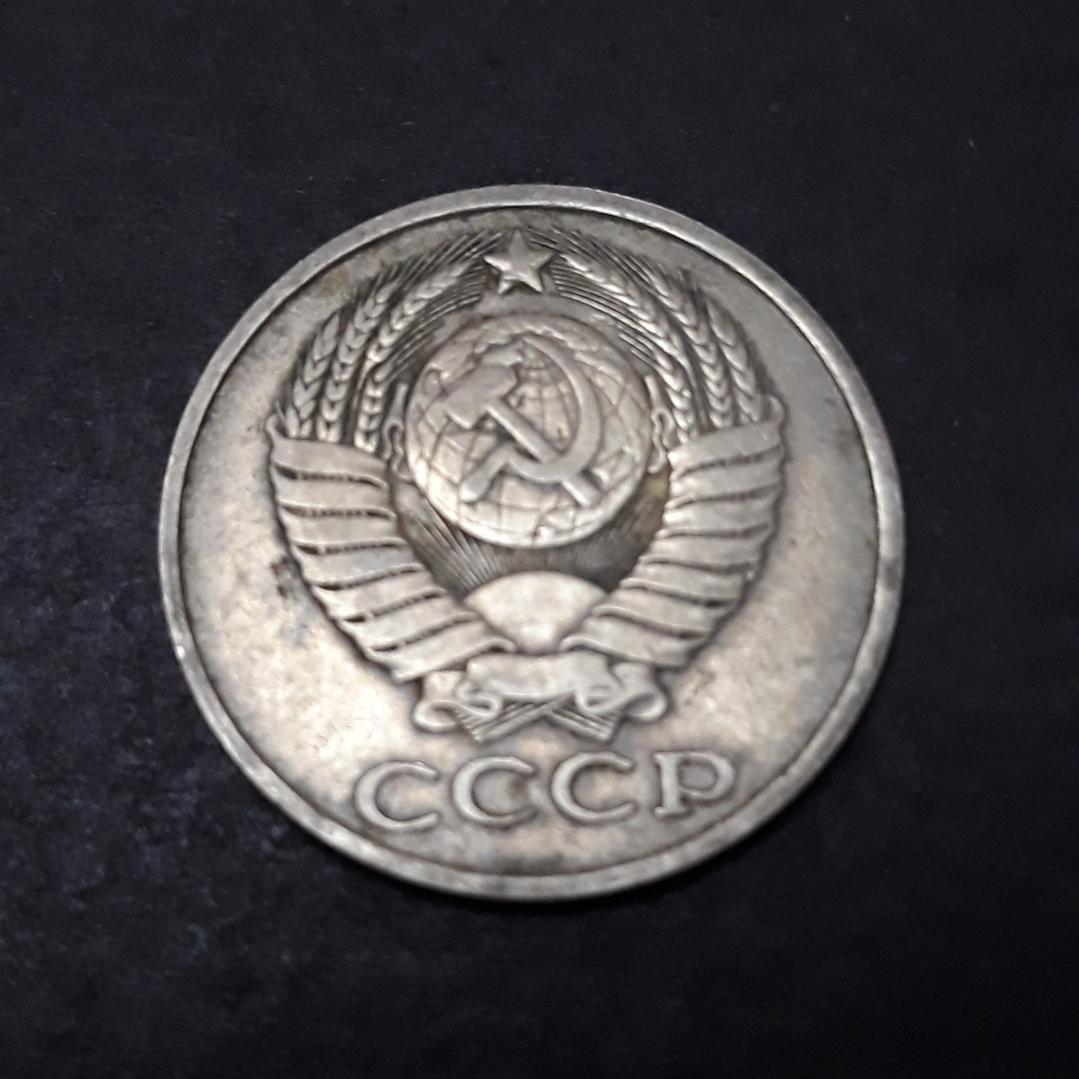 سکه شوروی 50کوپک