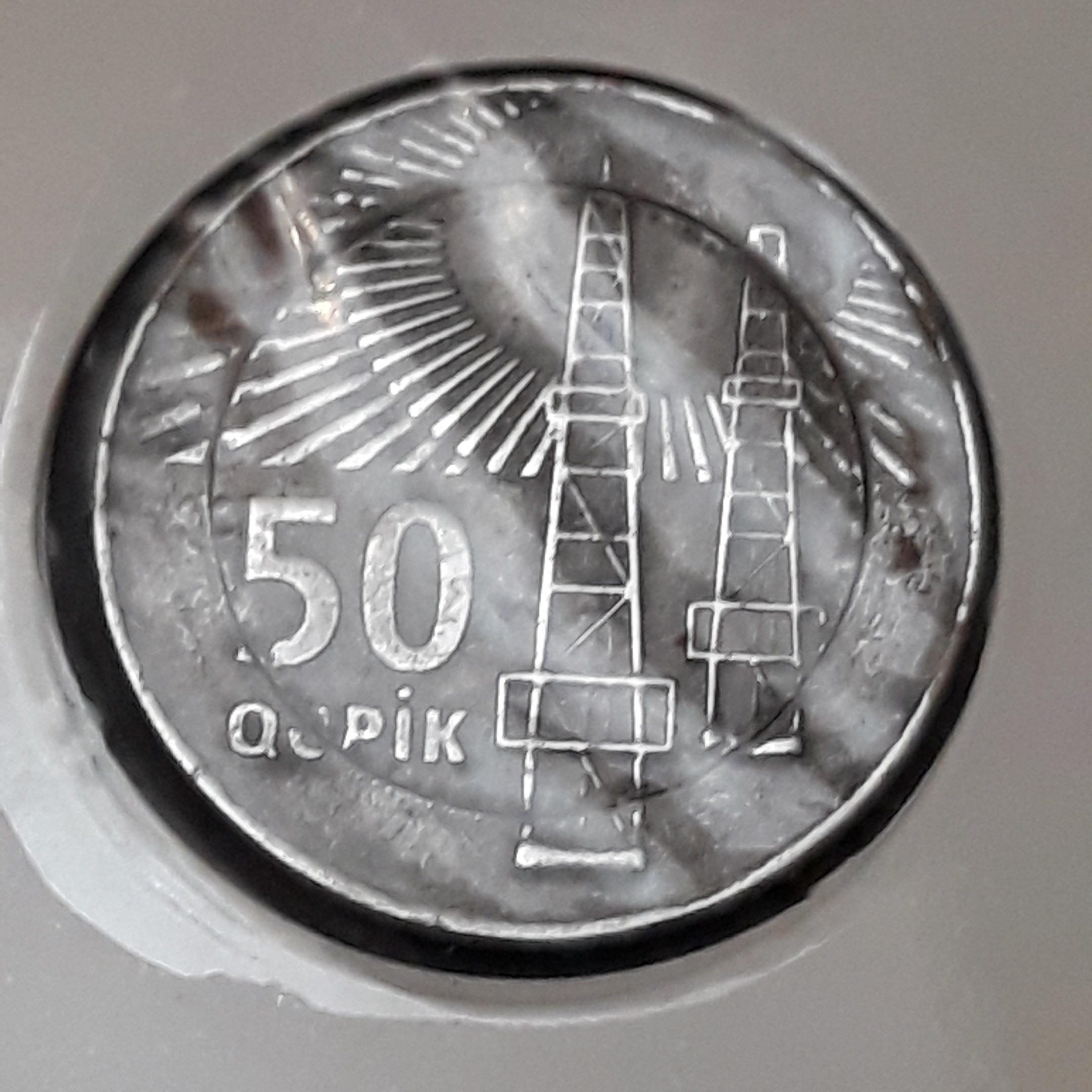 سکه آذربایجان 50قپیک