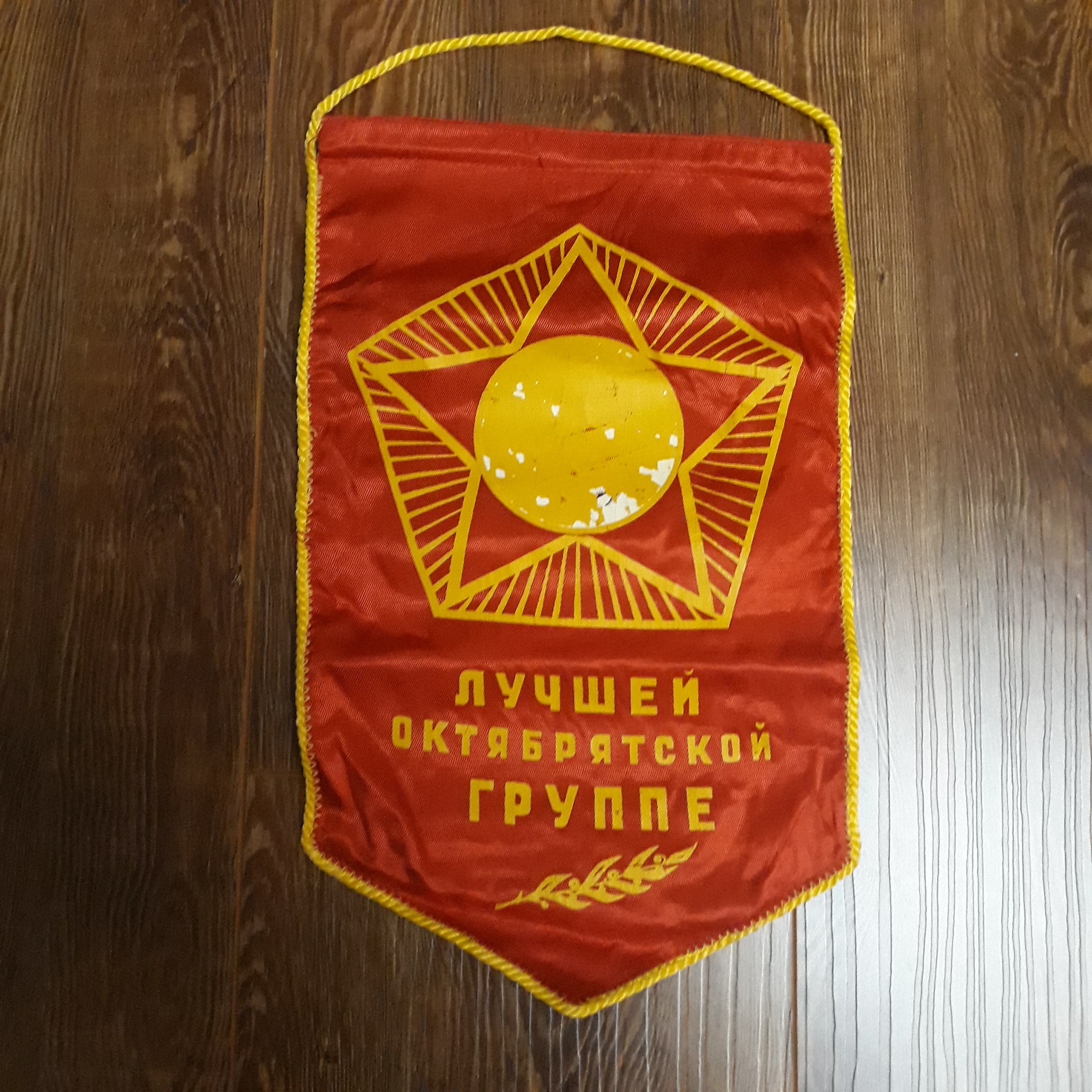 پرچم شوروی بهترین گروه موسیقی اکتبر