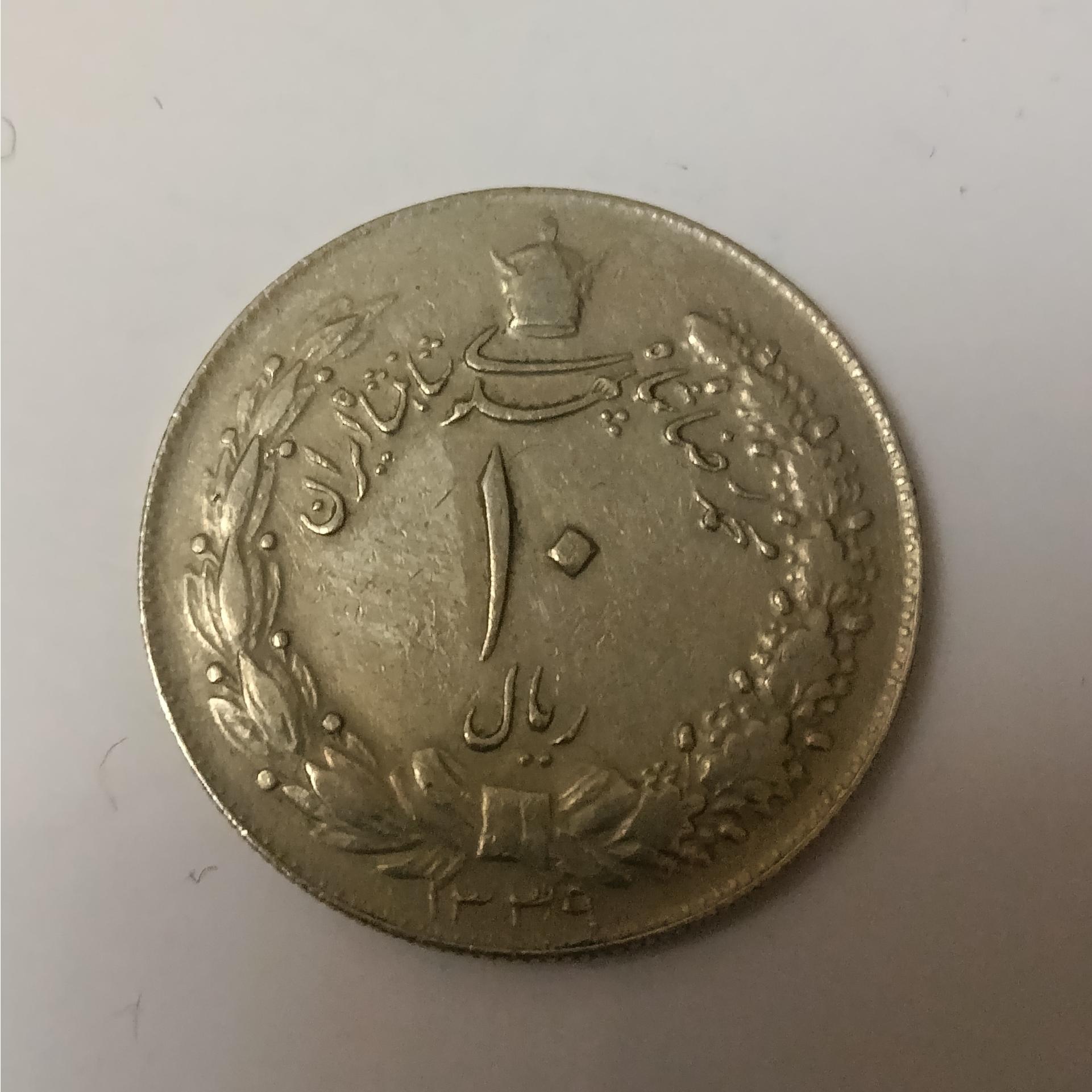 سکه 10 ریال 1339