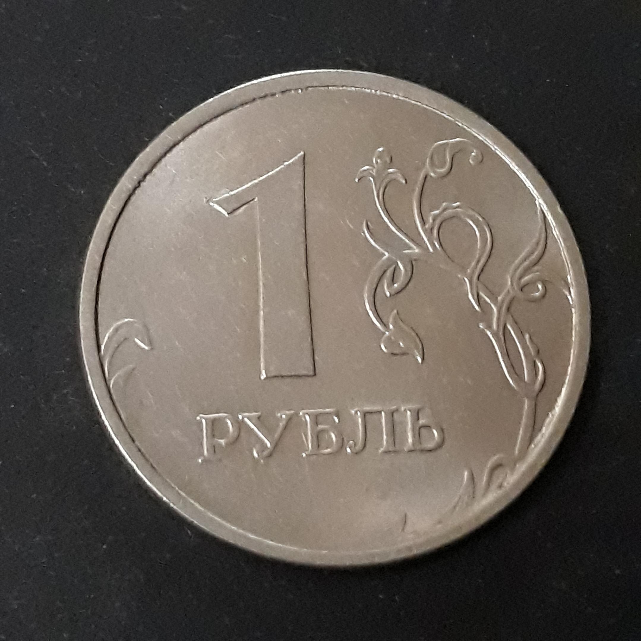 سکه 1 رویل روی