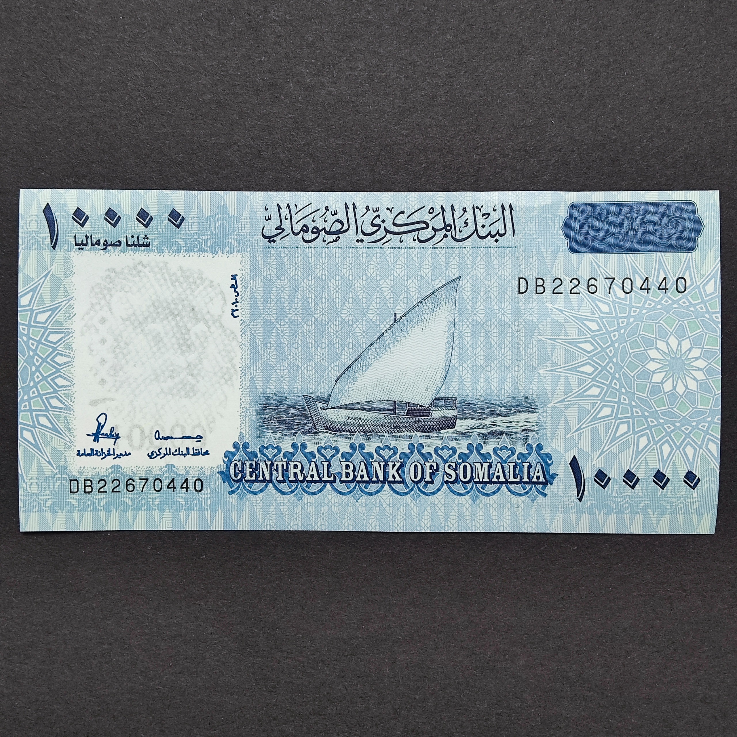 اسکناس سومالی 10000 شلن بانکی