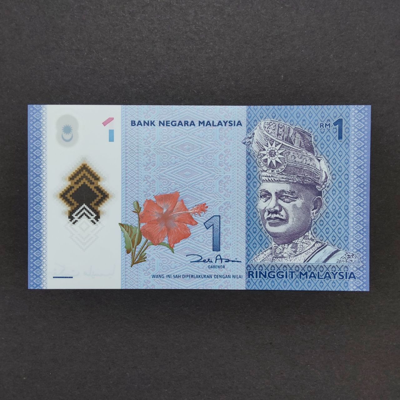 اسکناس پلیمری 1 رینگیت مالزی بانکی امضا متفاوت