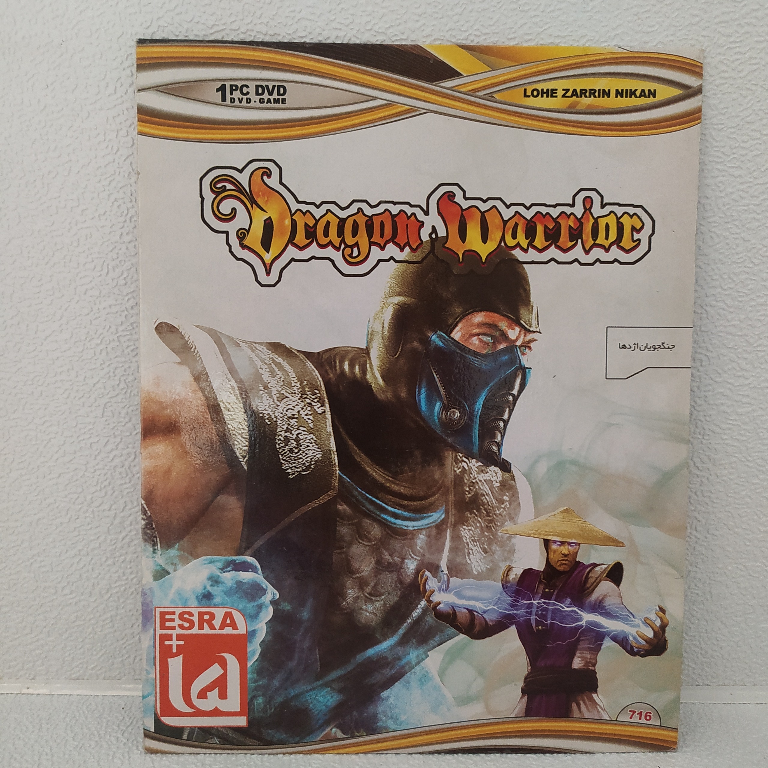 بازی Dragon Warrior(جنگجویان اژدها)