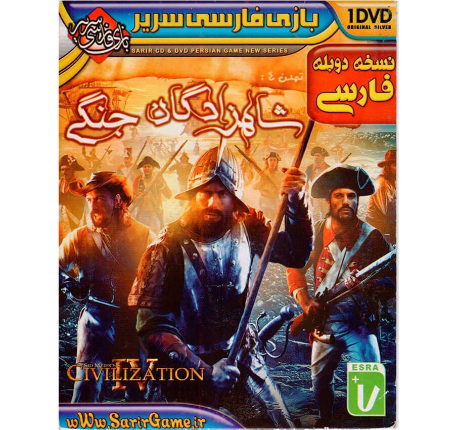بازی فارسی سریر تمدن 4 شاهزادگان جنگی(دوبله فارسی)