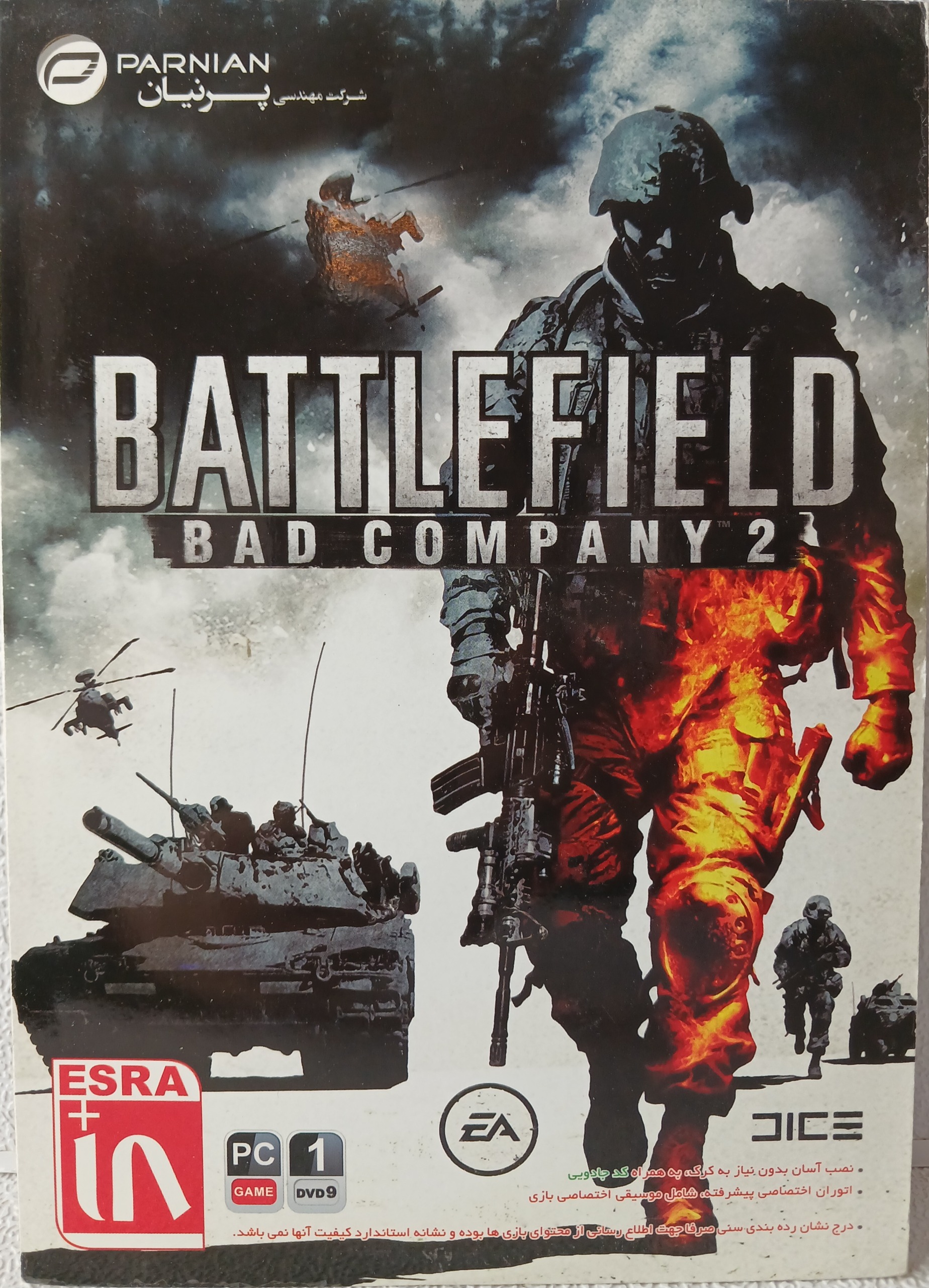 بازی کامپیوتری BATTLEFIELD BAD COMPANY 2