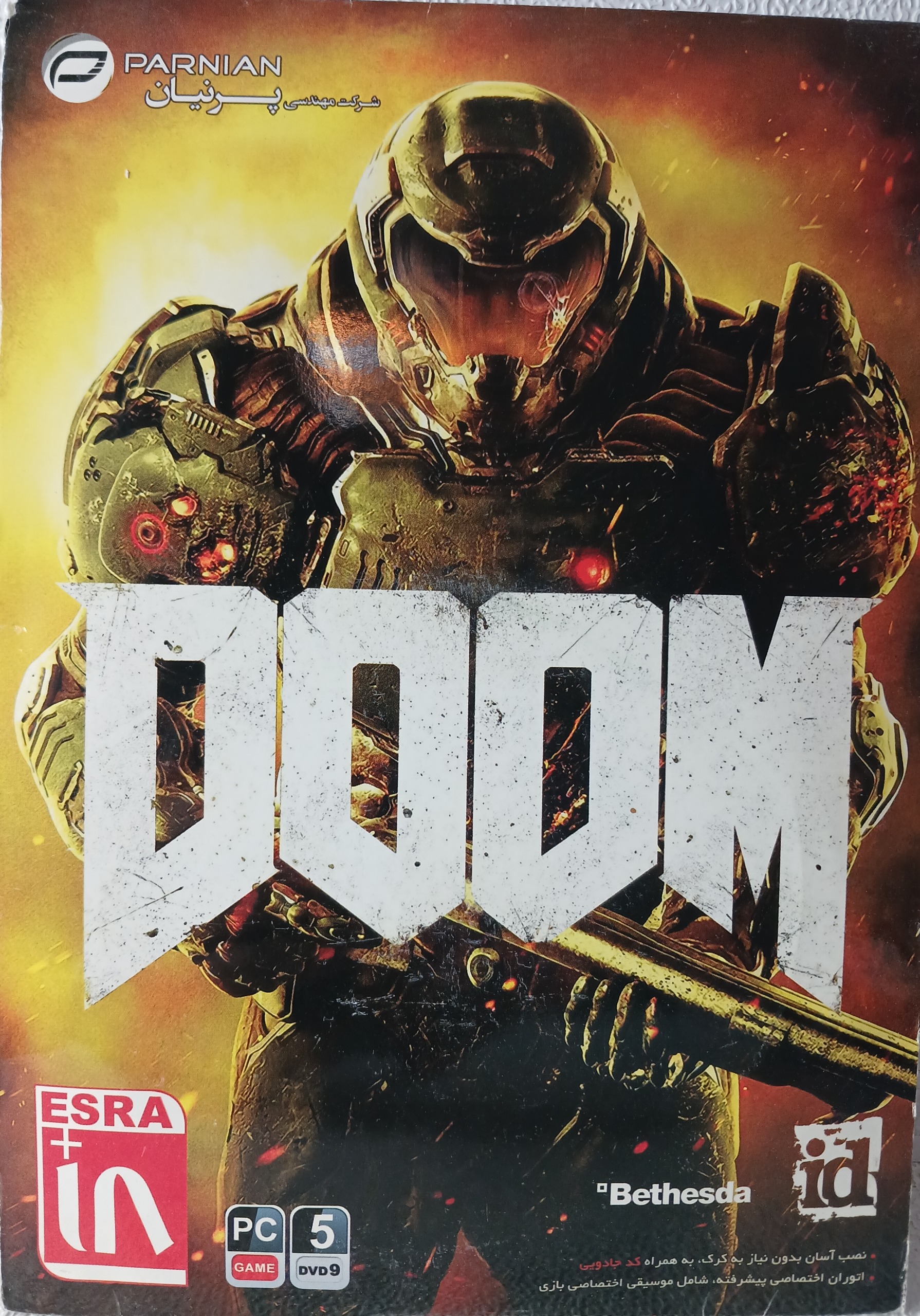 بازی کامپیوتری DOOM