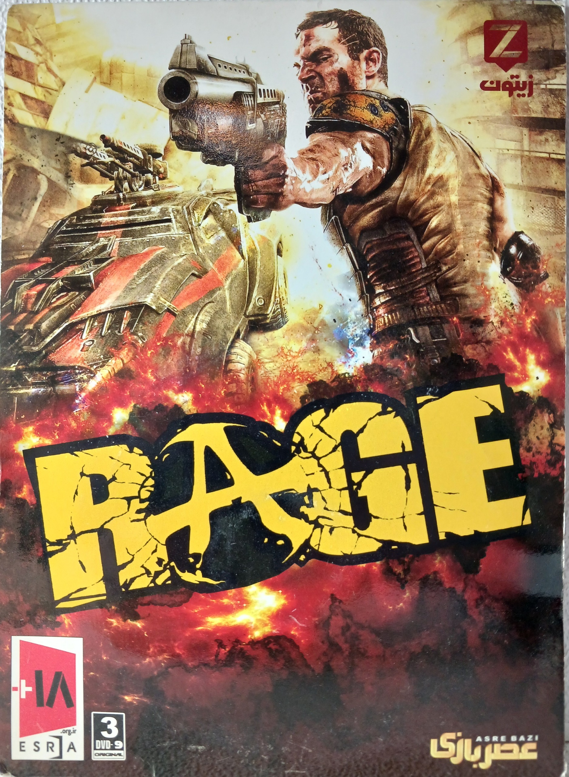 بازی کامپیوتری RAGE