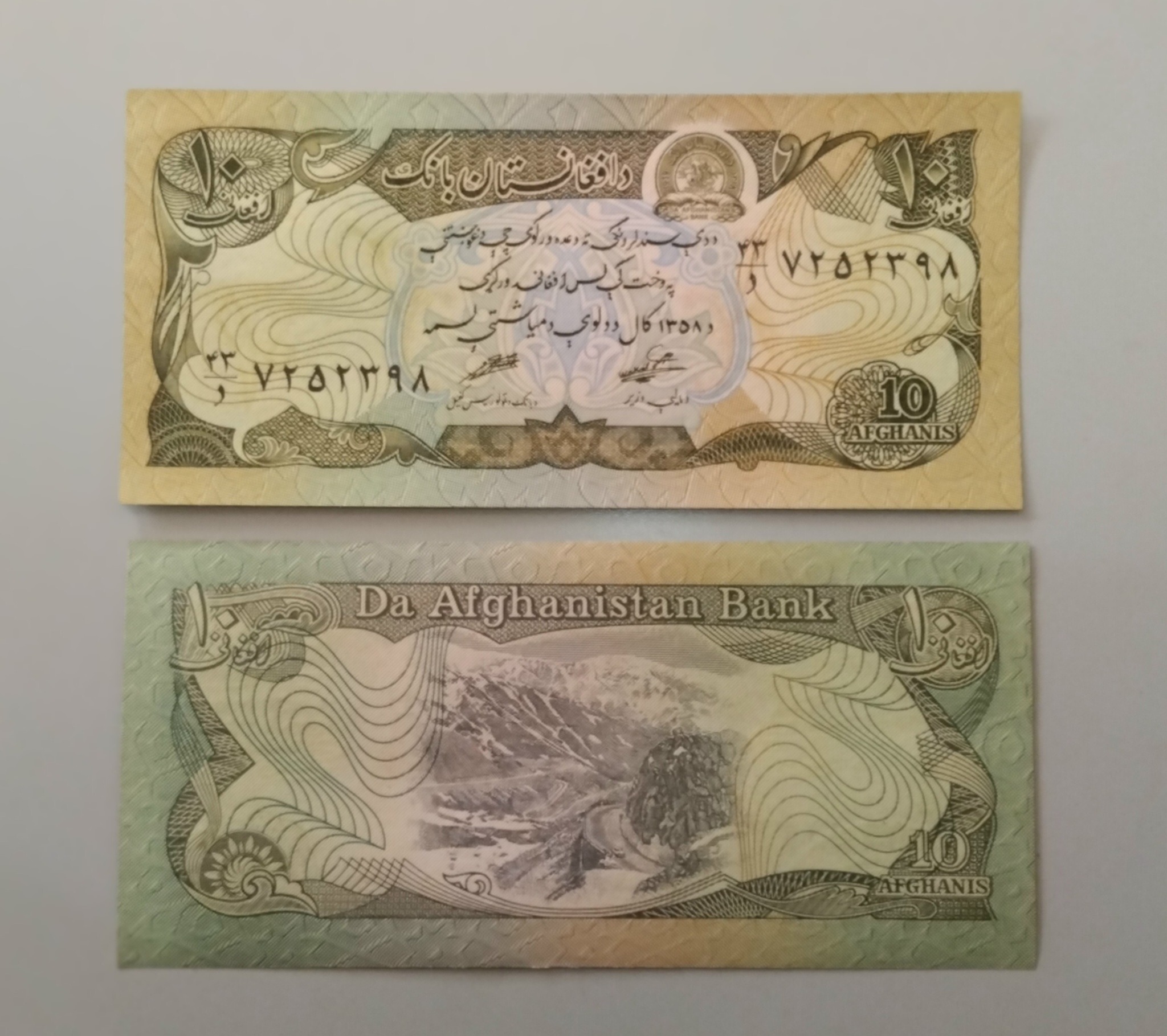 جفت اسکناس 10 افغانی افغانستان