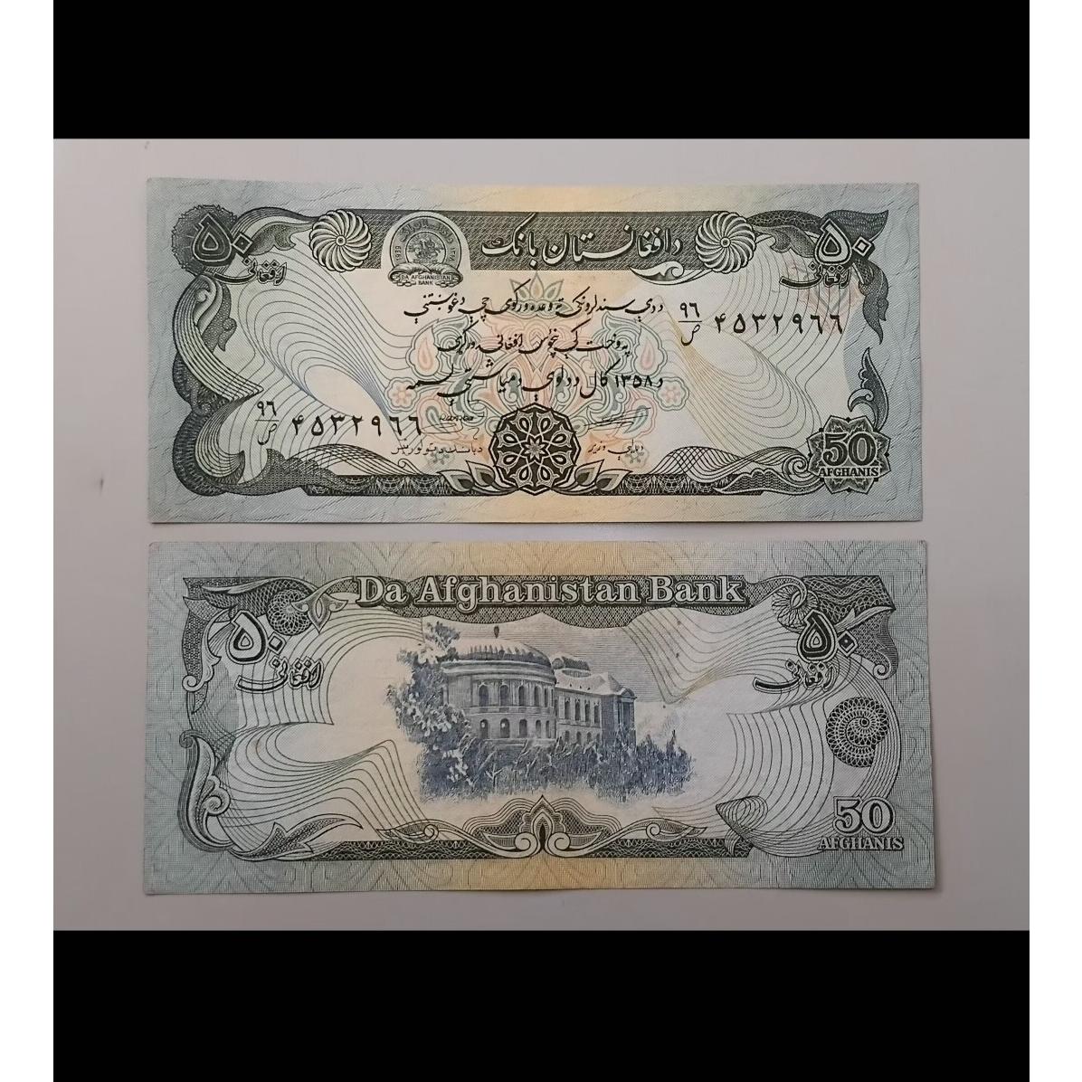 جفت اسکناس 50افغانی افغانستان