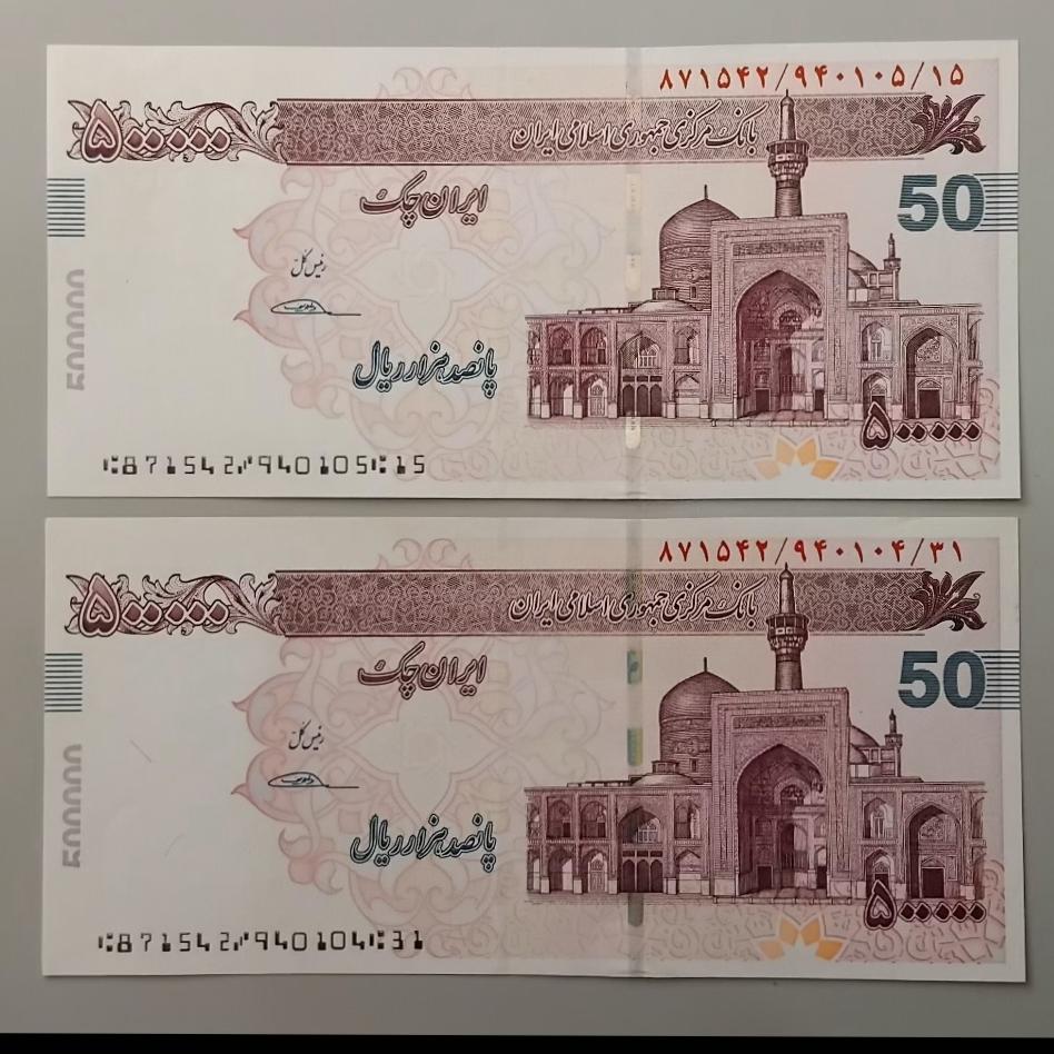 جفت تراول 50 هزار تومانی سیف