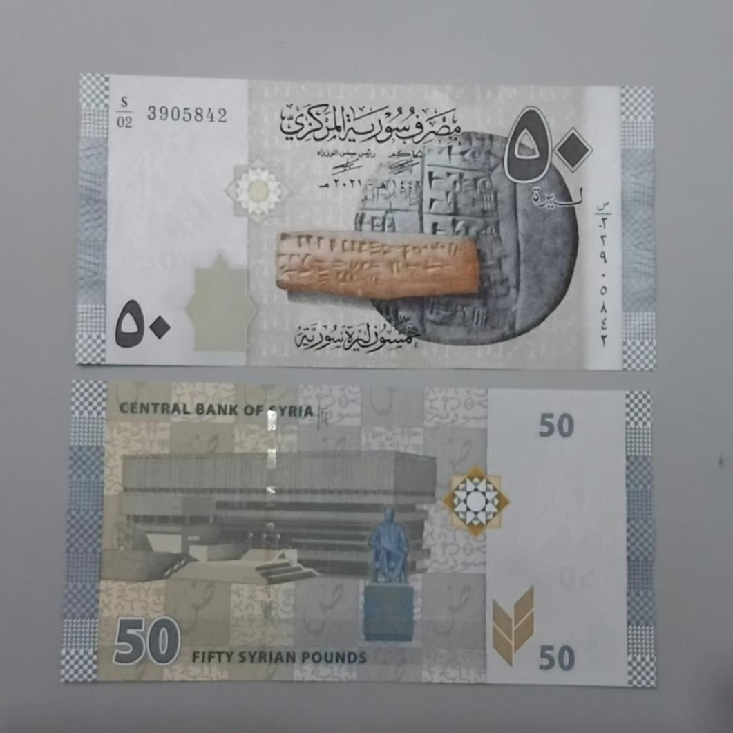 جفت اسکناس 50لیر سوریه