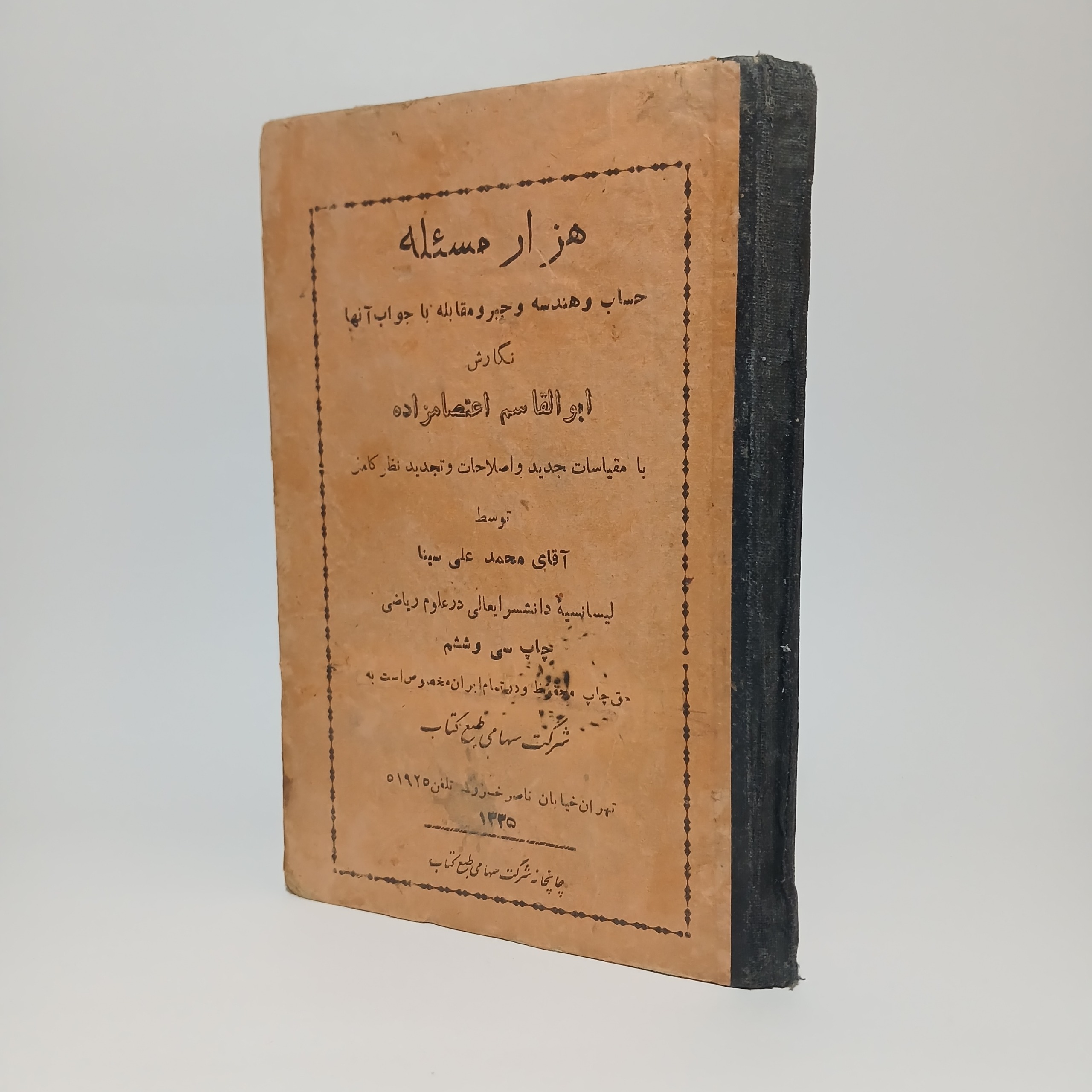 هزار مسئله حساب، جبر، هندسه و ریاضی قدیمی آنتیک