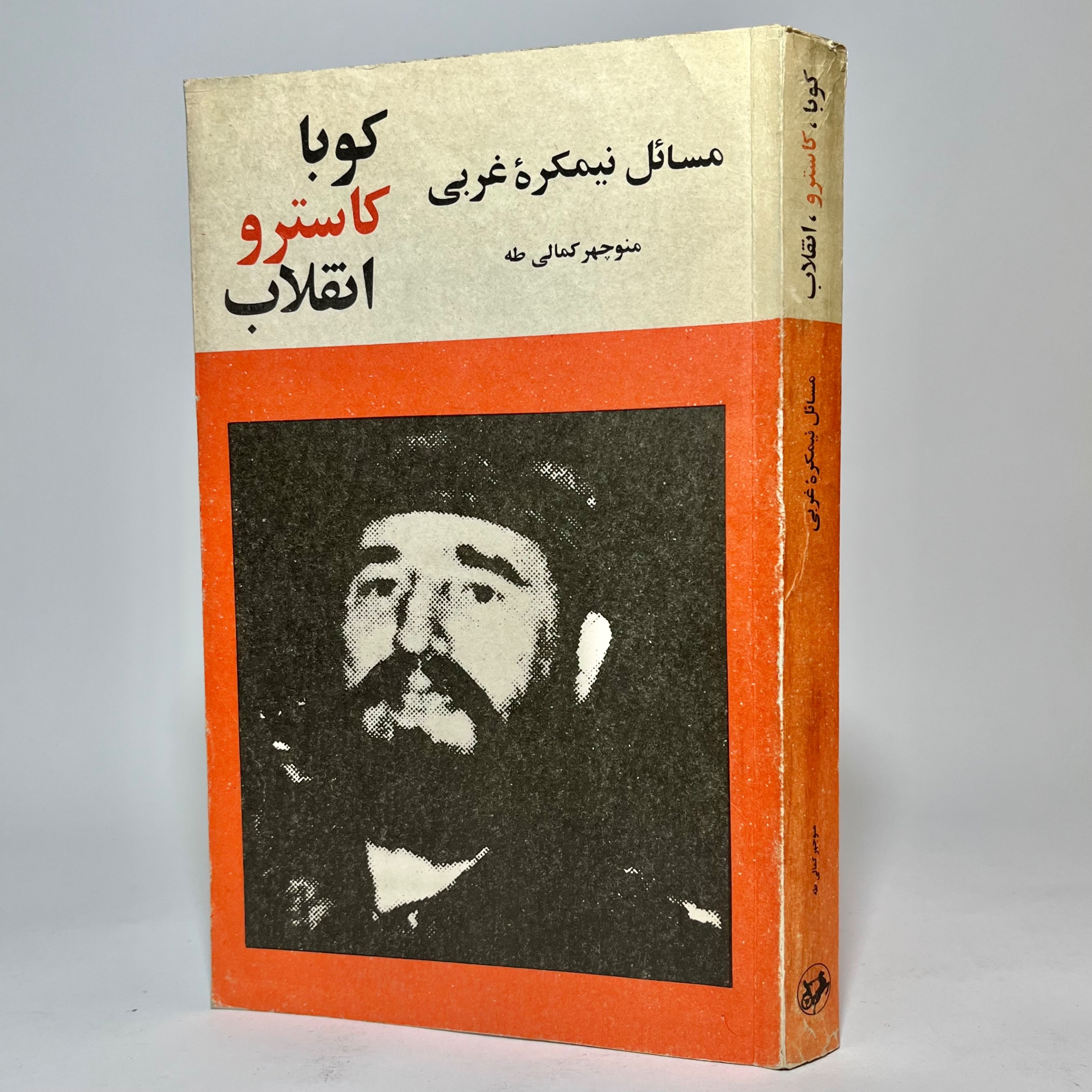 کوبا کاسترو انقلاب مسائلی از نیمکره غربی