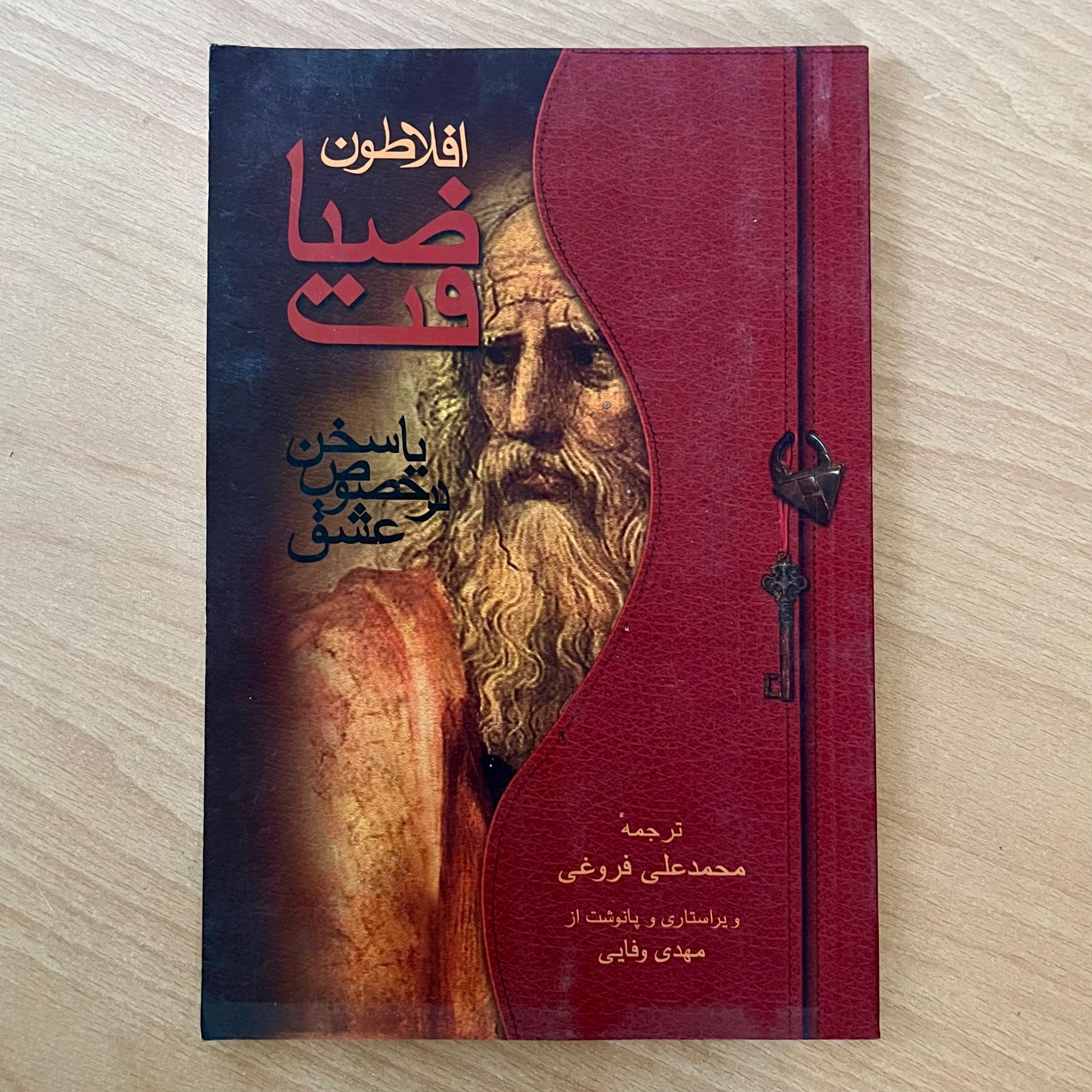 ضیافت افلاطون - محمدعلی فروغی