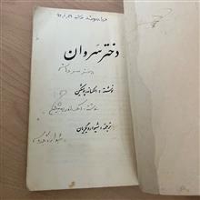 دختر